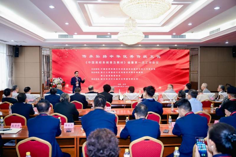 《中国易经系统普及教材》编纂工作在京启动 天文易学专家团队倾